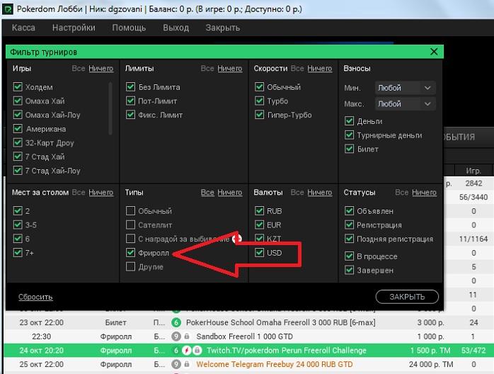 Фильтр покерного лобби