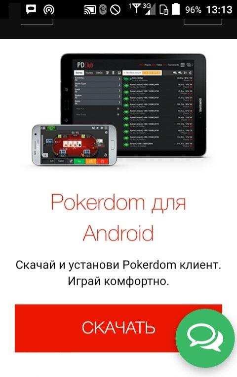 Скачивание приложения через мобильный браузер