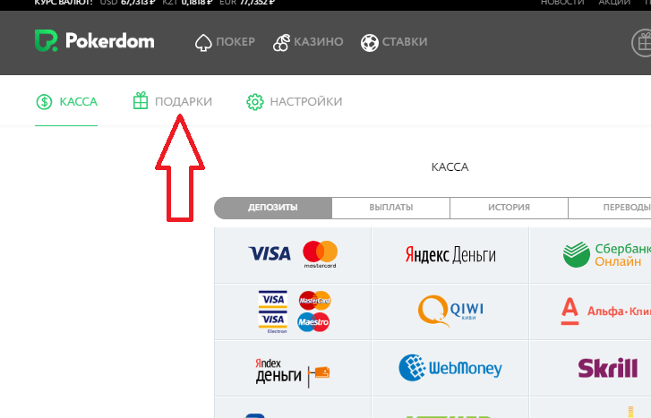 Личный кабинет Покердом