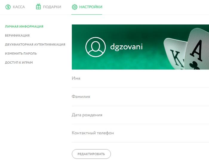 Заполнение личных данных